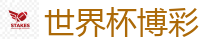 2026世界杯买球官方网站